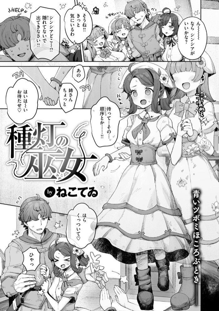 種灯の巫女5