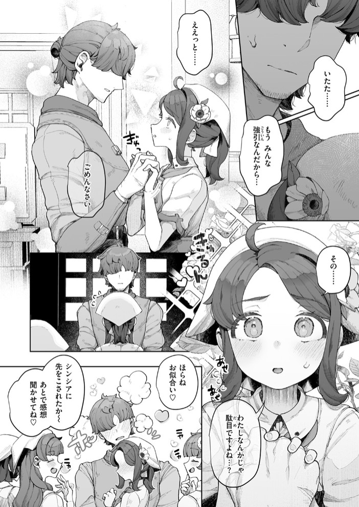 種灯の巫女6