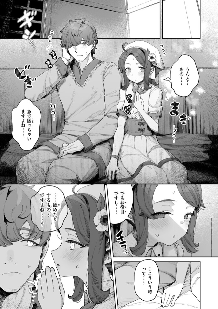 種灯の巫女7