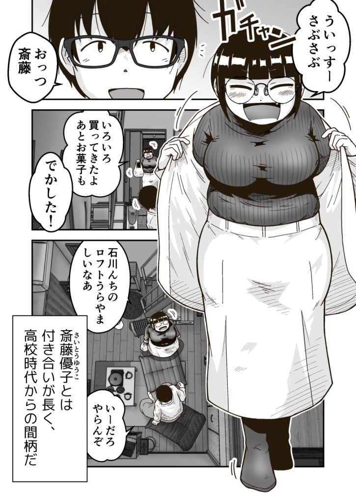 友達の斎藤がでっかい1