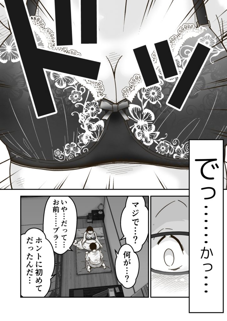 友達の斎藤がでっかい10