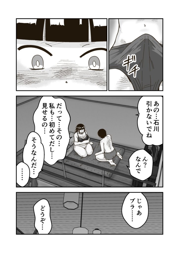 友達の斎藤がでっかい12