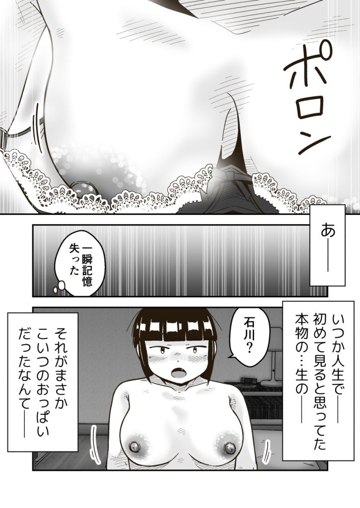 友達の斎藤がでっかい14