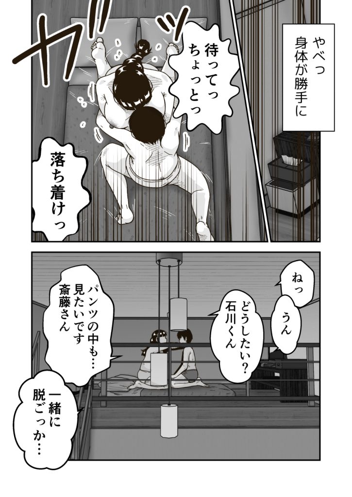 友達の斎藤がでっかい15