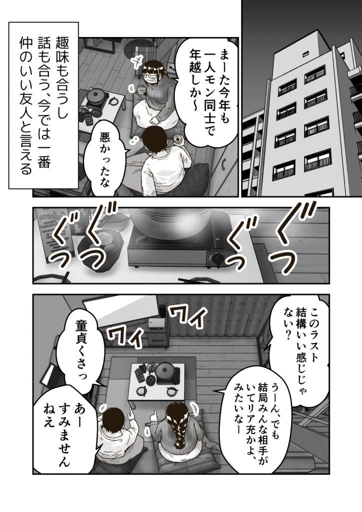 友達の斎藤がでっかい2