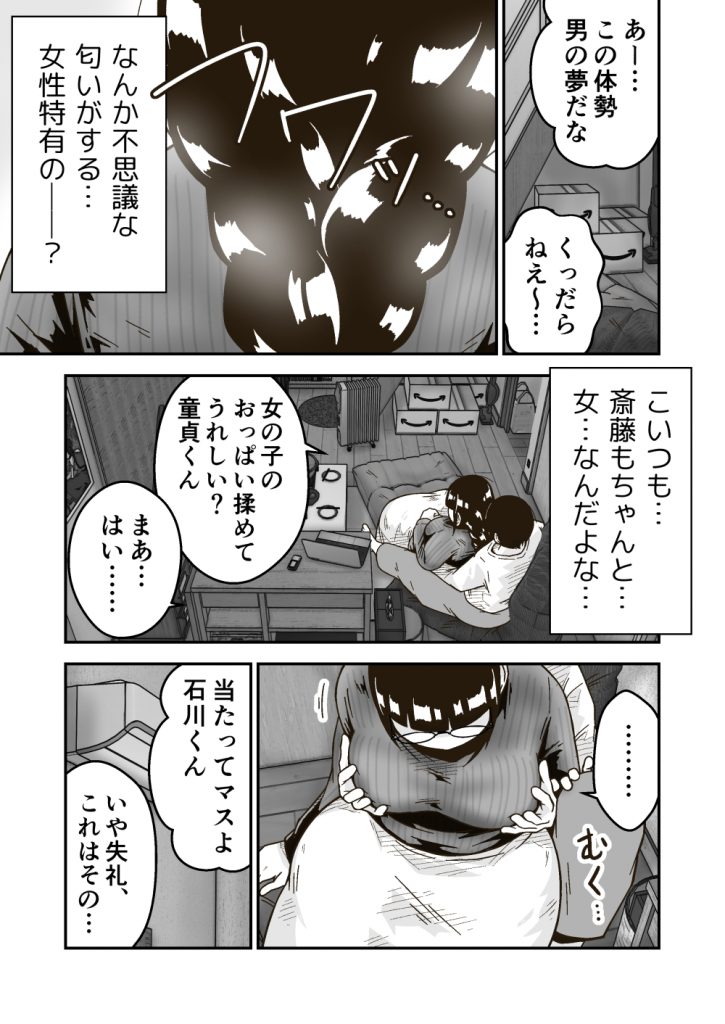 友達の斎藤がでっかい7