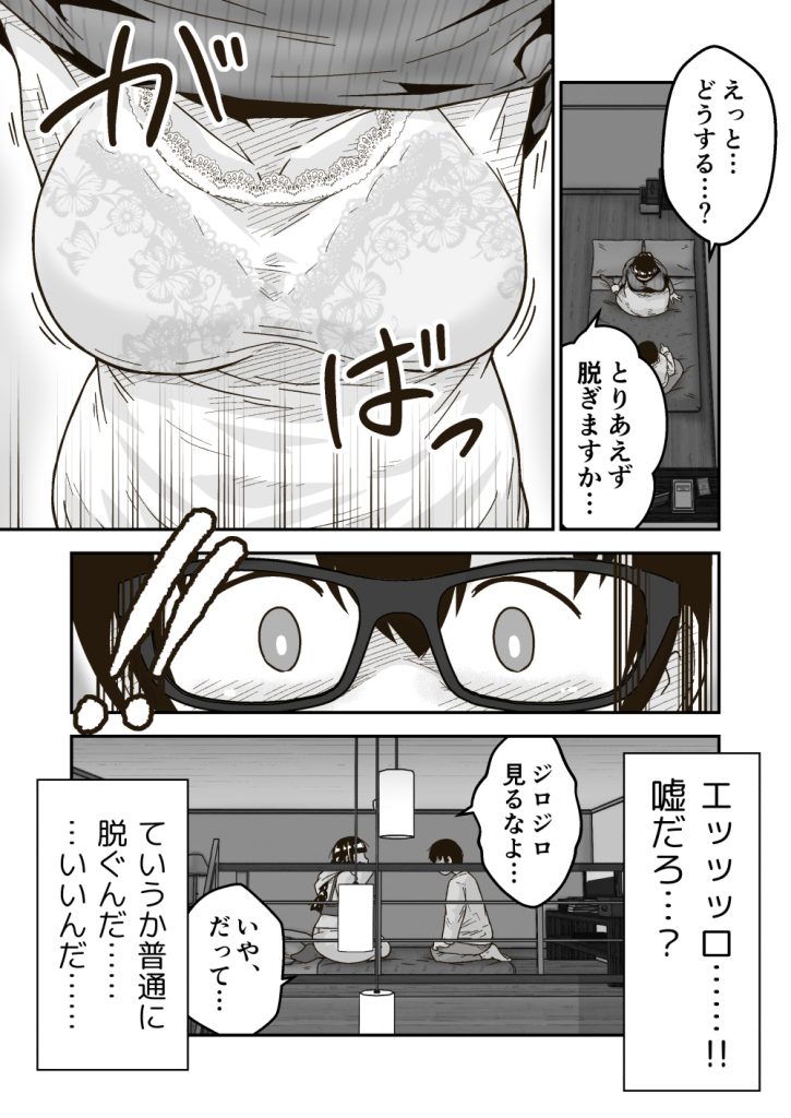 友達の斎藤がでっかい9