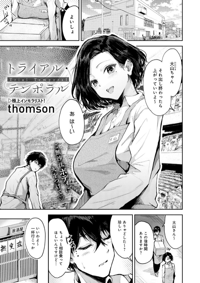トライアル・テンポラル1