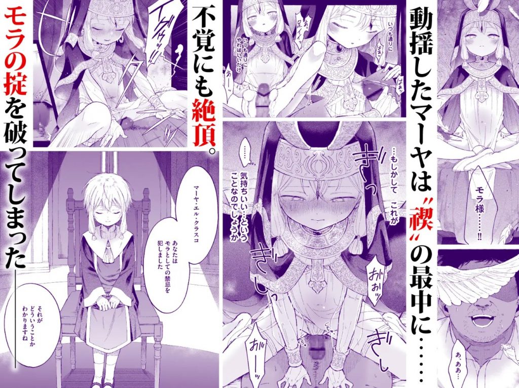 淫神 ―モラの少女たち―6