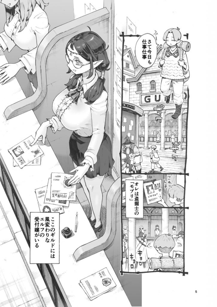 邪教徒エルフパパ活中3