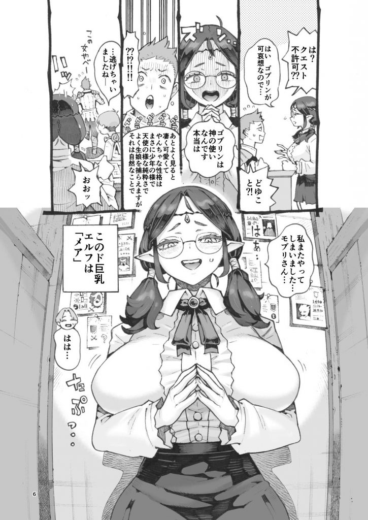 邪教徒エルフパパ活中4