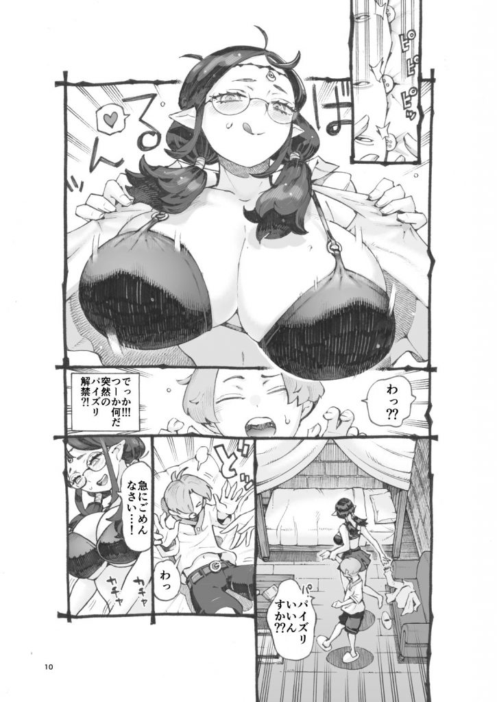 邪教徒エルフパパ活中8