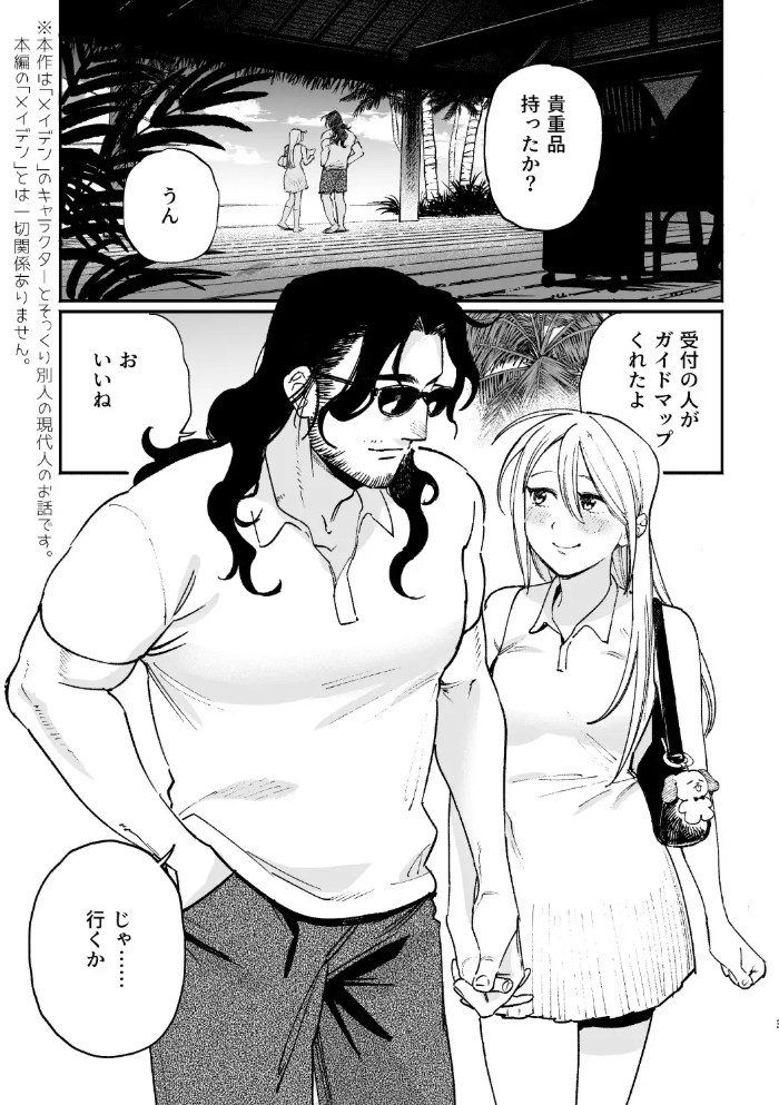 続・メイデン現パロ妄想マンガ2