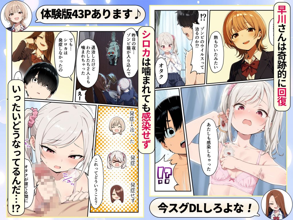 ゾンビに支配された学園で冴えない童貞のオタク君が少女たちの救世主になる話11