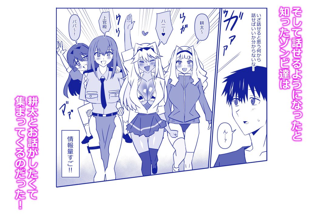 ゾンビハーレムライフ〜抗体持ちの俺と爆乳ゾンビ〜 第十一話4