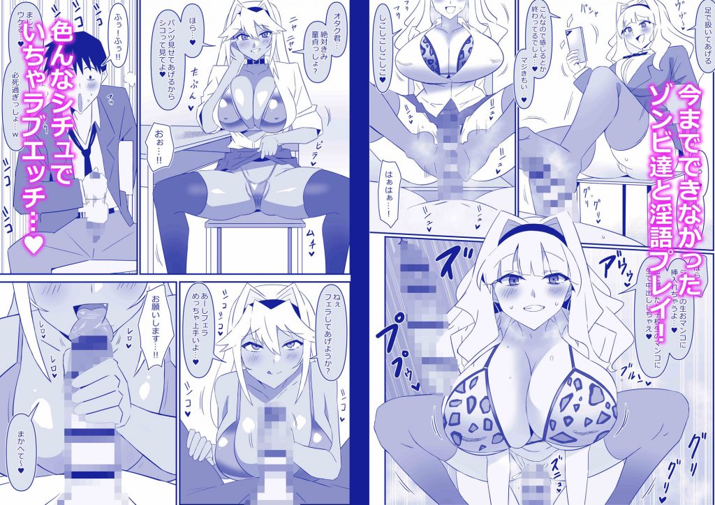 ゾンビハーレムライフ〜抗体持ちの俺と爆乳ゾンビ〜 第十一話5
