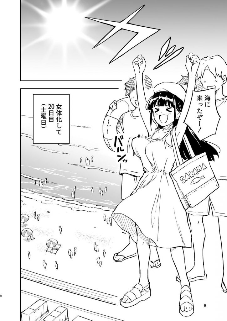 1ヶ月妊娠しなければ男に戻れる話（4）4