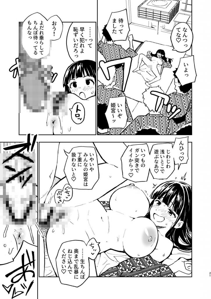 1ヶ月妊娠しなければ男に戻れる話（4）9