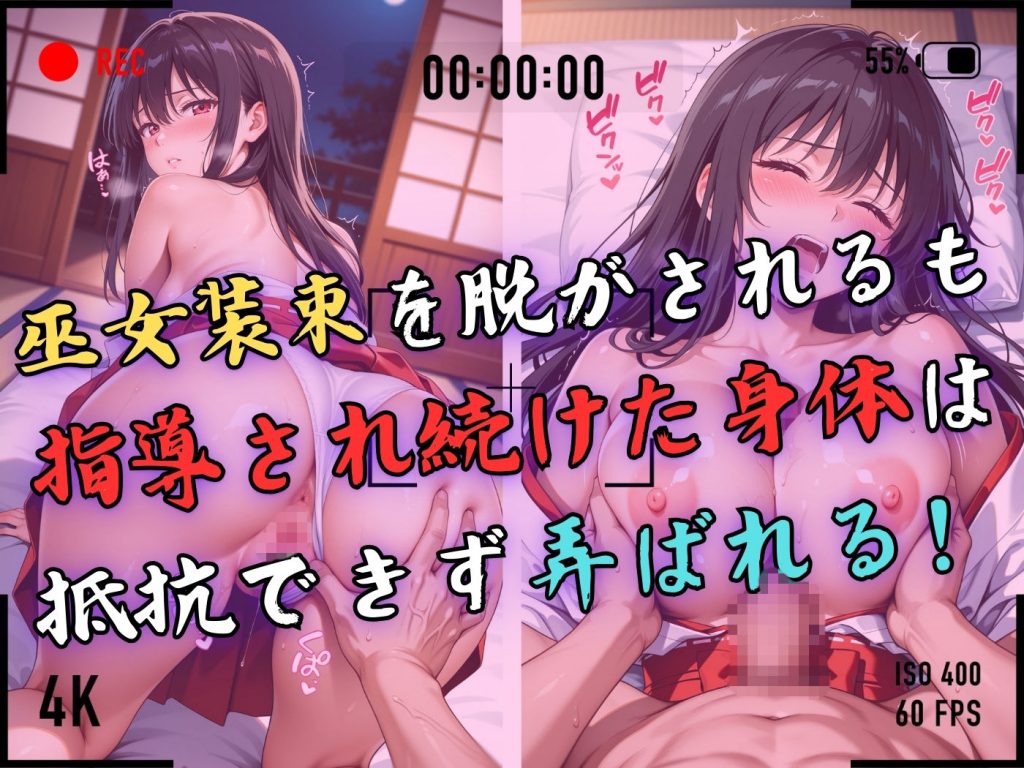 【4Kイラスト】1万3000人の生徒を抱いた校長による榊原春香への性指導（巫女バイト編）6