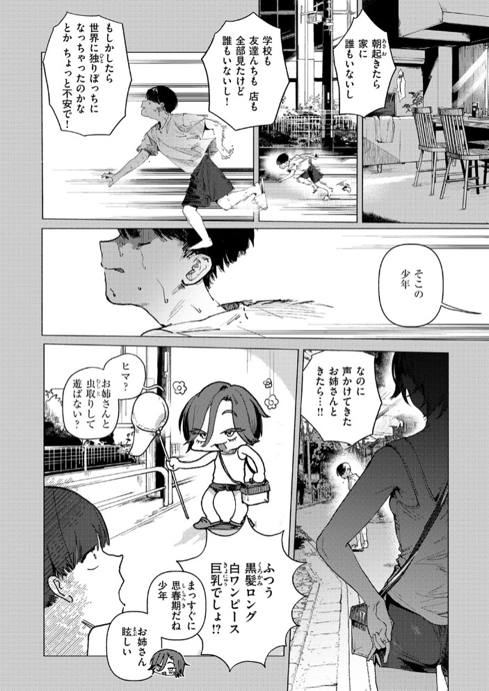 8がつ32にち6