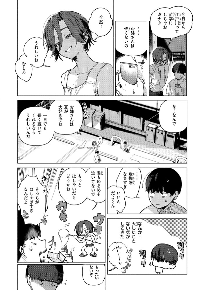 8がつ32にち8