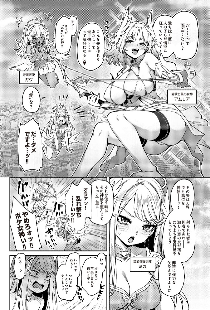 愛の女神なんですけど彼女にしてもらってイイですか？2