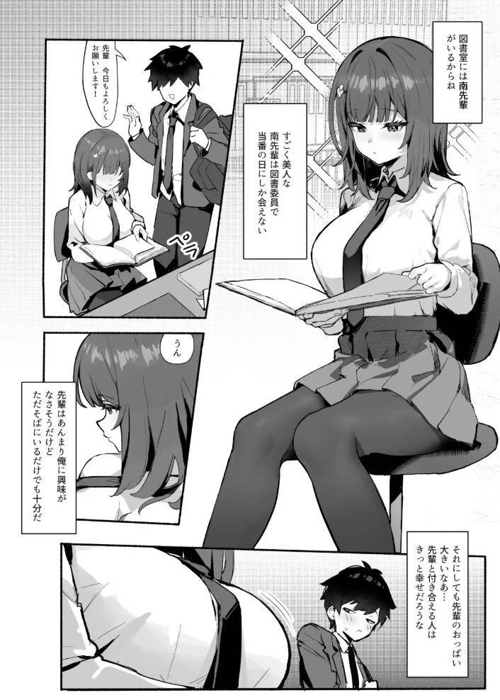 憧れの先輩と僕の秘密6