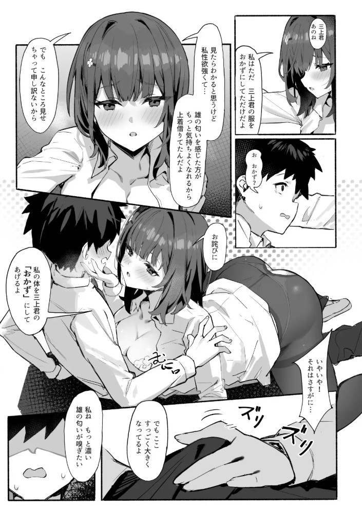 憧れの先輩と僕の秘密9