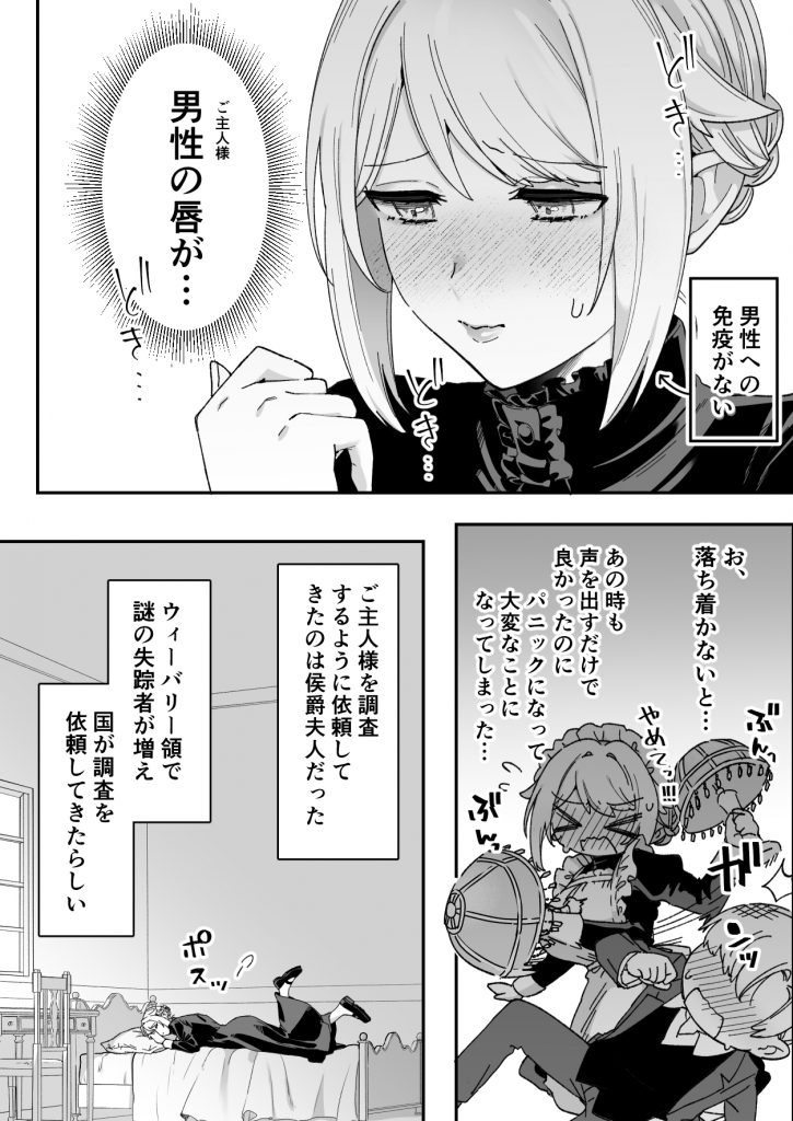 悪魔の蛹室～ご主人様に拘束××されて淫らな身体に開発される～12