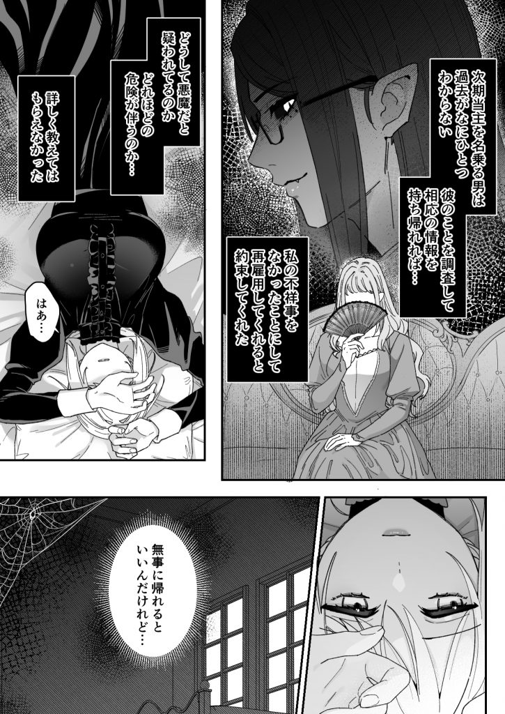 悪魔の蛹室～ご主人様に拘束××されて淫らな身体に開発される～13