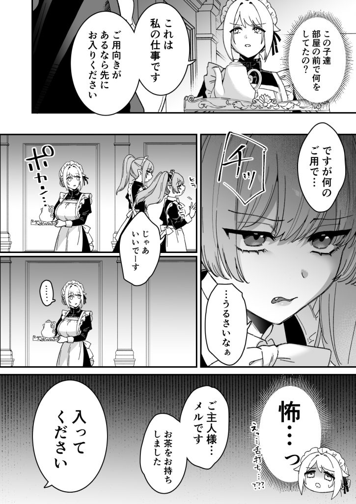 悪魔の蛹室～ご主人様に拘束××されて淫らな身体に開発される～17