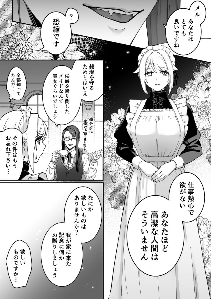 悪魔の蛹室～ご主人様に拘束××されて淫らな身体に開発される～20