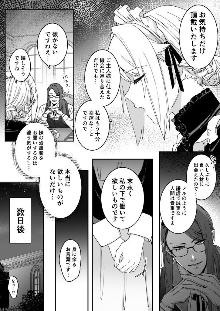 悪魔の蛹室～ご主人様に拘束××されて淫らな身体に開発される～21