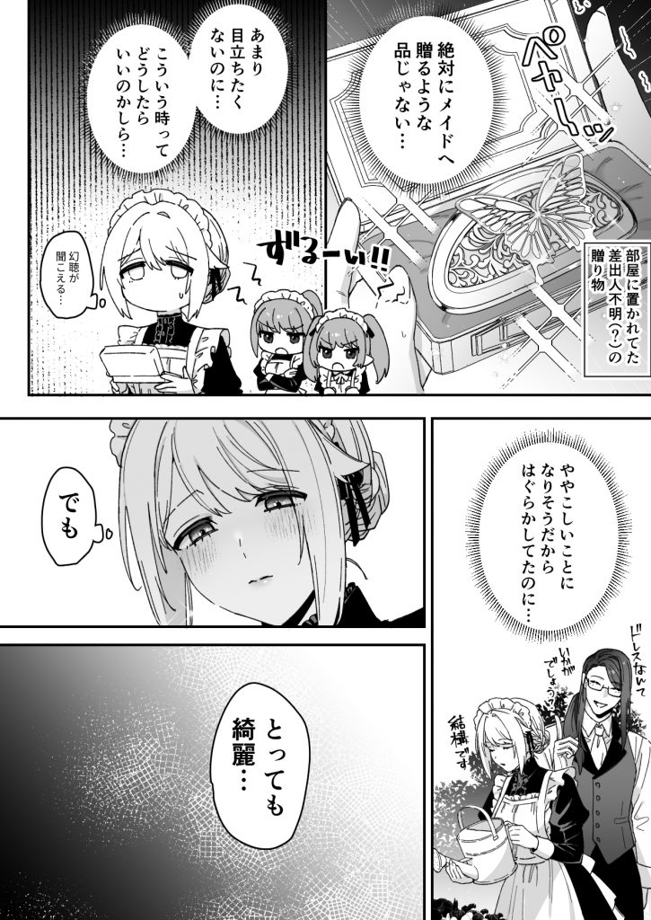 悪魔の蛹室～ご主人様に拘束××されて淫らな身体に開発される～22