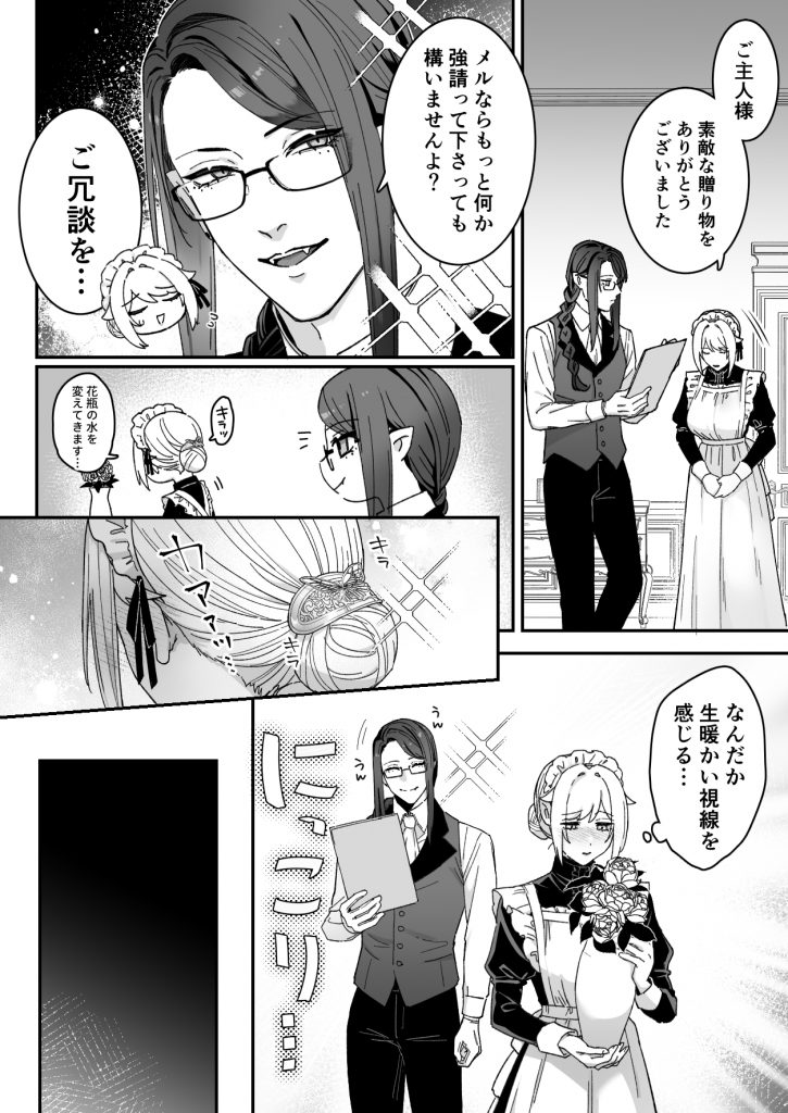 悪魔の蛹室～ご主人様に拘束××されて淫らな身体に開発される～23