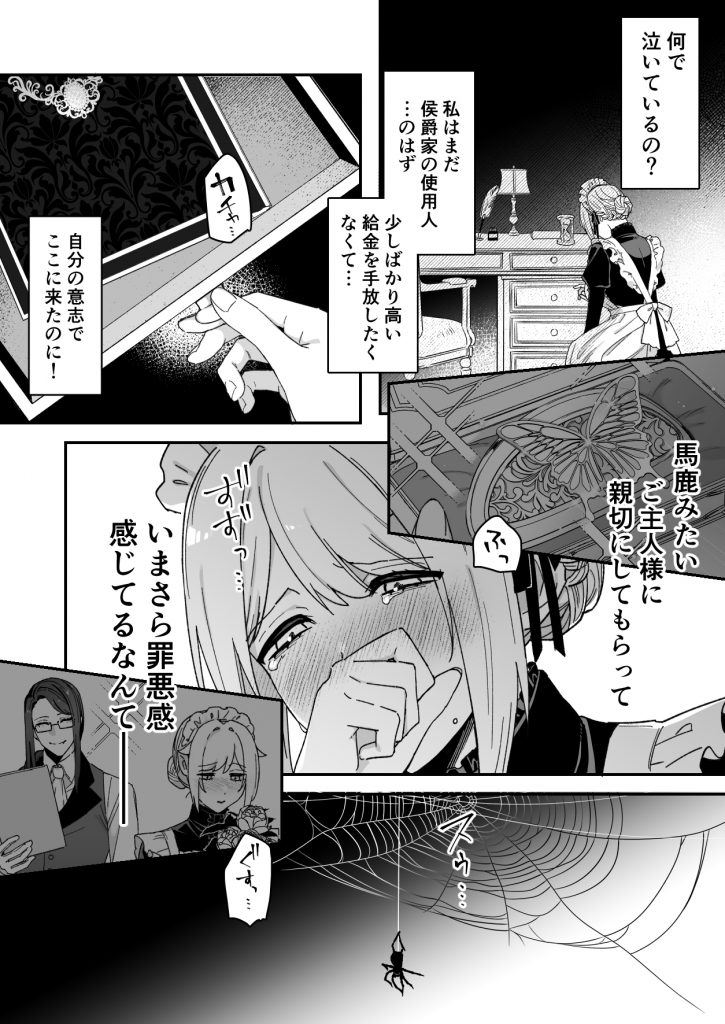 悪魔の蛹室～ご主人様に拘束××されて淫らな身体に開発される～25