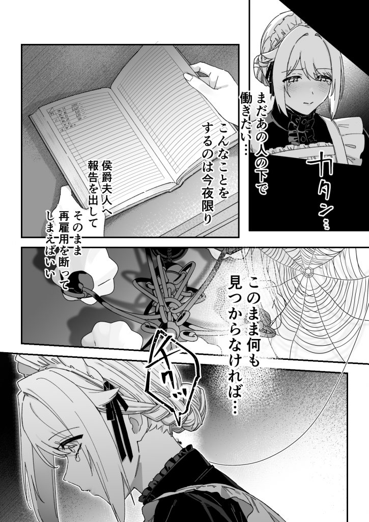 悪魔の蛹室～ご主人様に拘束××されて淫らな身体に開発される～26
