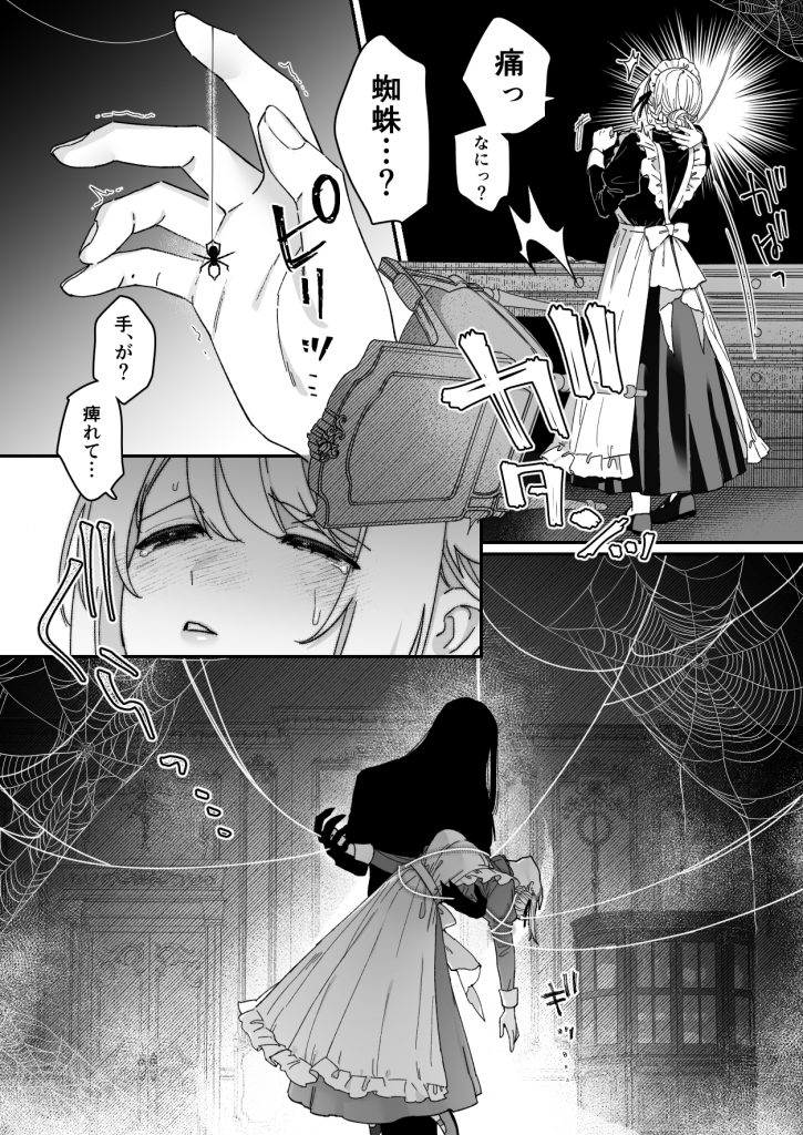悪魔の蛹室～ご主人様に拘束××されて淫らな身体に開発される～27