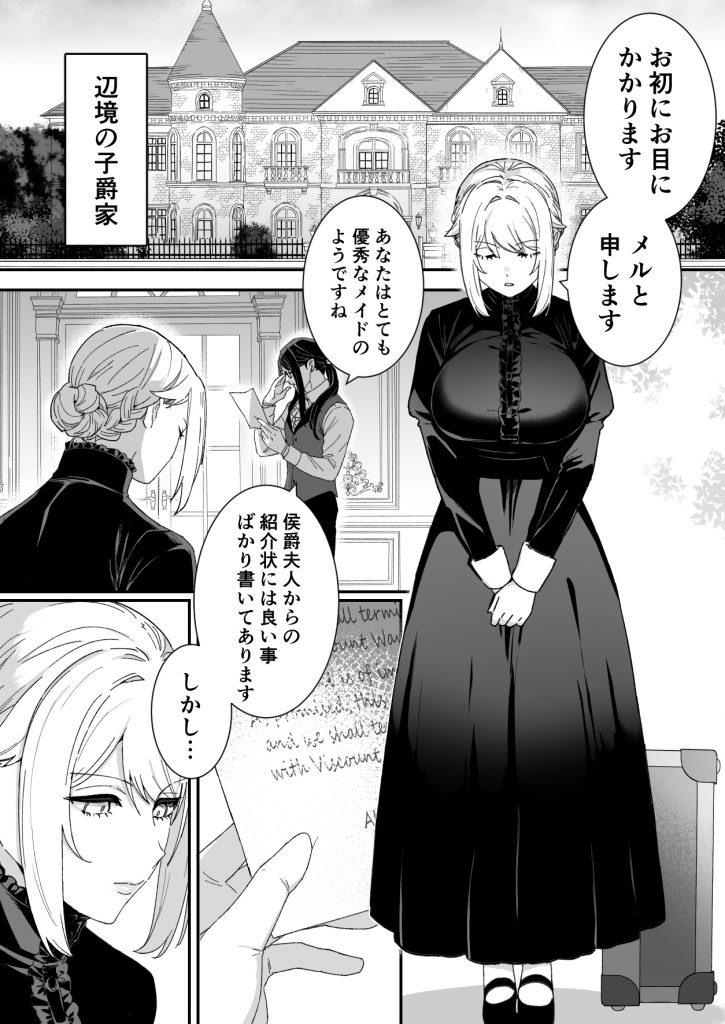 悪魔の蛹室～ご主人様に拘束××されて淫らな身体に開発される～3