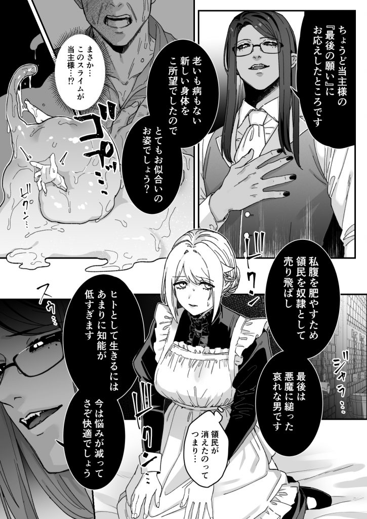 悪魔の蛹室～ご主人様に拘束××されて淫らな身体に開発される～30