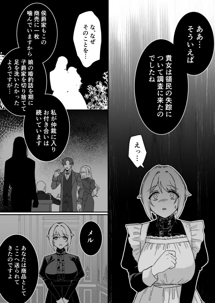 悪魔の蛹室～ご主人様に拘束××されて淫らな身体に開発される～31