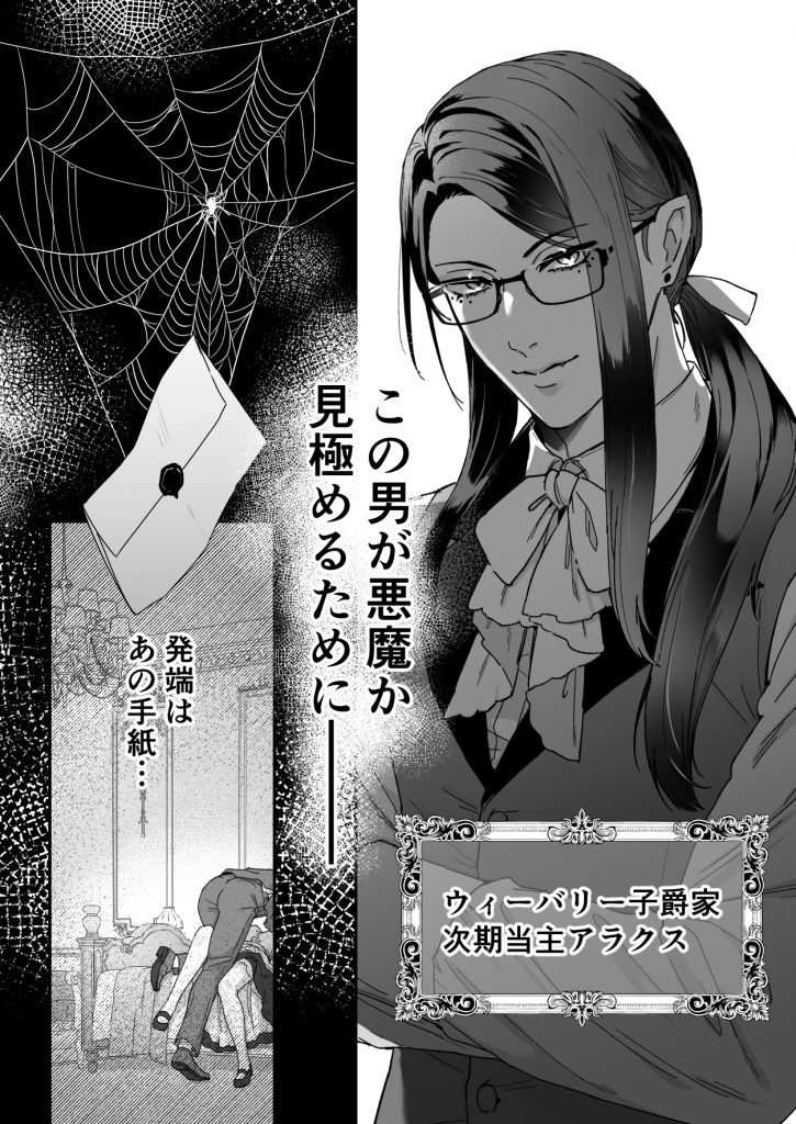 悪魔の蛹室～ご主人様に拘束××されて淫らな身体に開発される～5