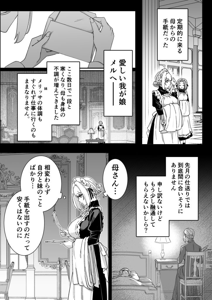 悪魔の蛹室～ご主人様に拘束××されて淫らな身体に開発される～6