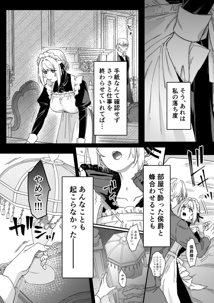 悪魔の蛹室～ご主人様に拘束××されて淫らな身体に開発される～8