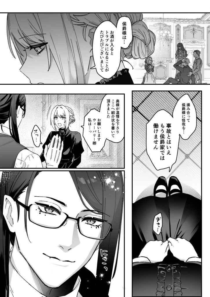 悪魔の蛹室～ご主人様に拘束××されて淫らな身体に開発される～9