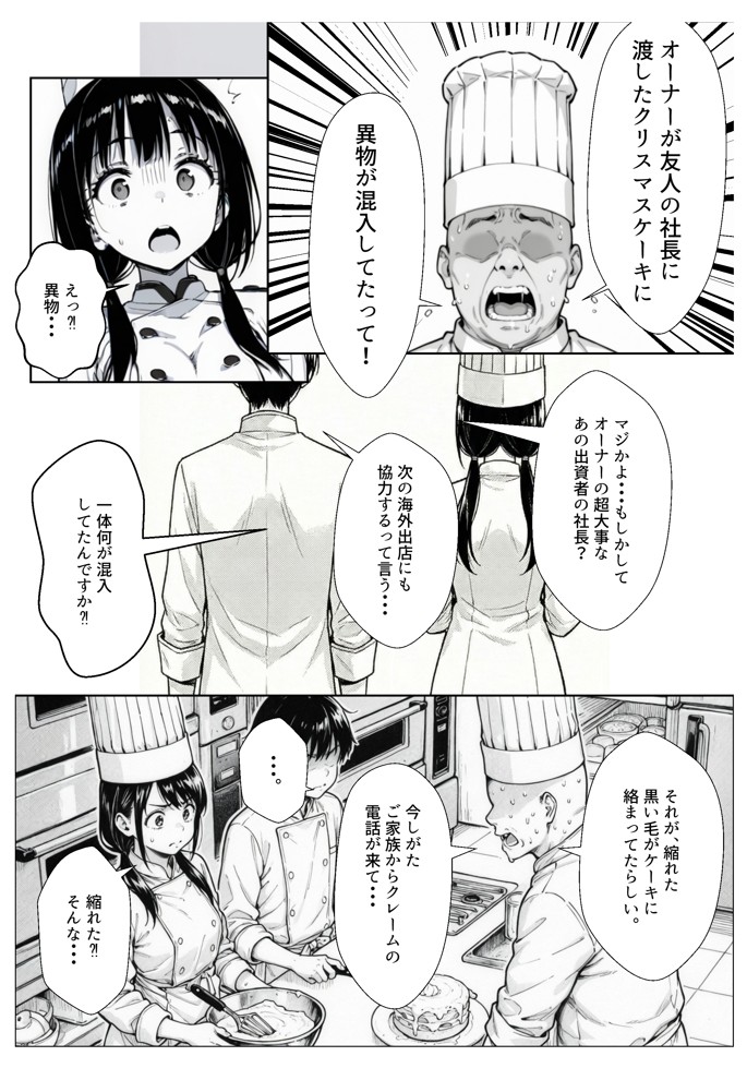 甘い過ちの代償 ケーキ陰毛混入で謝罪ホテル泊 むらむら先輩に要求されNTRされる彼氏持ち後輩パティシエ13