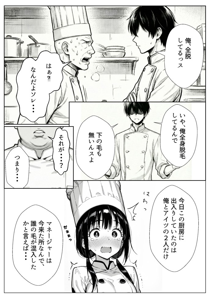 甘い過ちの代償 ケーキ陰毛混入で謝罪ホテル泊 むらむら先輩に要求されNTRされる彼氏持ち後輩パティシエ15