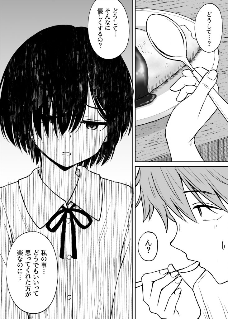 雨が降る夜にだけ義妹を抱く話12