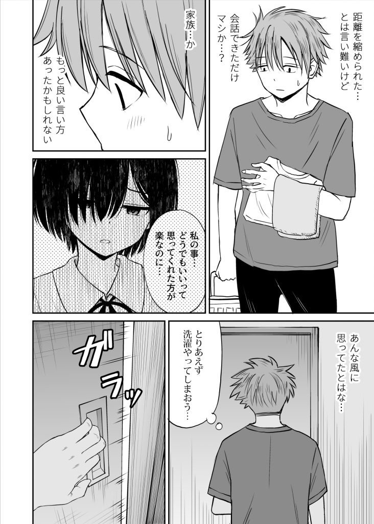 雨が降る夜にだけ義妹を抱く話16