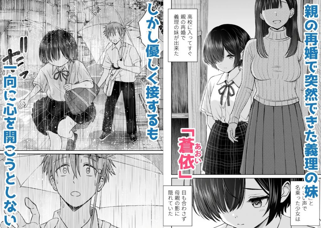 雨が降る夜にだけ義妹を抱く話2